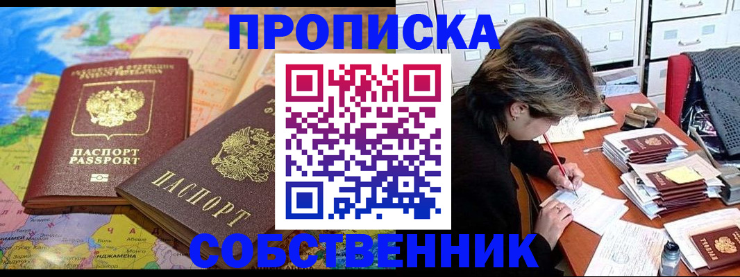 временная регистрация в квартире в Кыштыме