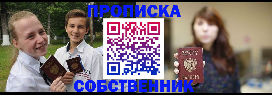 прописка в Кыштыме