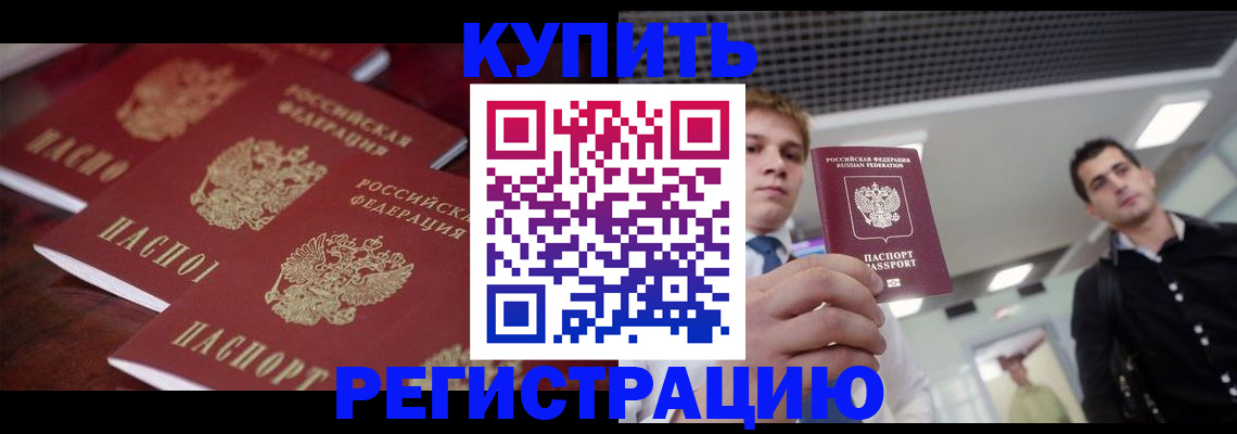 прописка ребенка в Кыштыме