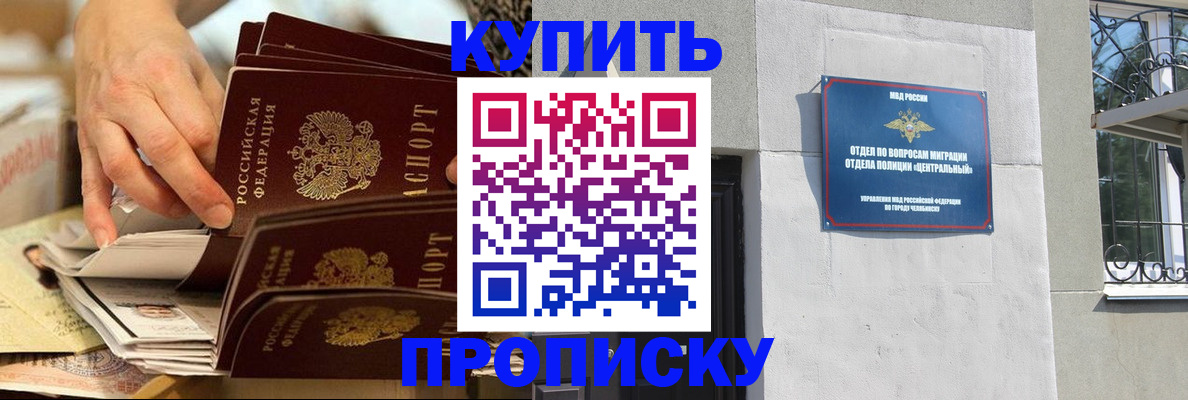прописка законно в Кыштыме